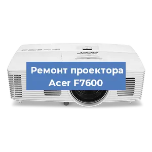 Замена системной платы на проекторе Acer F7600 в Красноярске